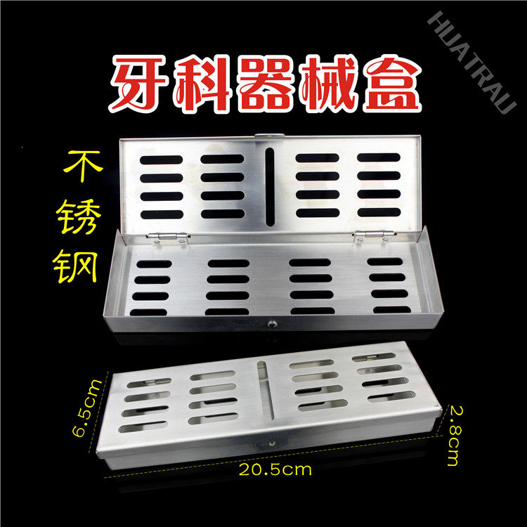 牙科材料 手术器械盒 口腔耗材 不锈钢消毒盒 齿科材料设备产品