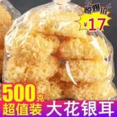 古田大花银耳白木耳非天然雪耳糯耳干货菜类毛重非净重银耳莲子羹