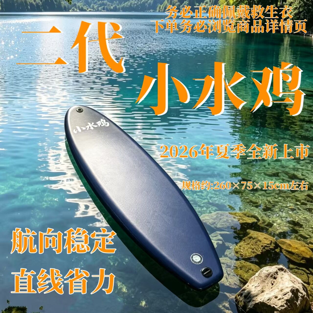 二代小水鸡，2026年夏季全新上市，规格约：260*75*15cm左右