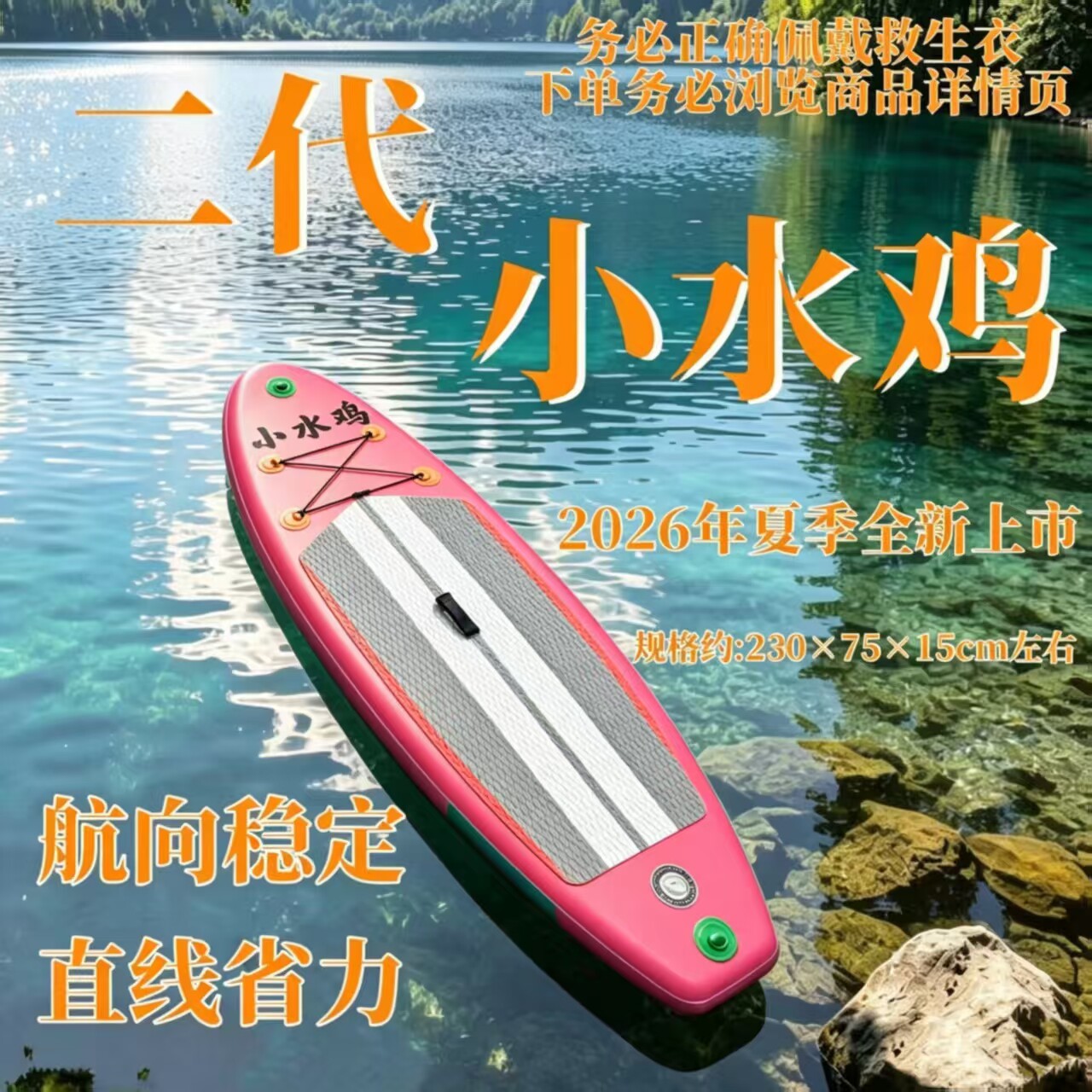二代小水鸡，2026年夏季全新上市，规格约：230*75*15cm左右