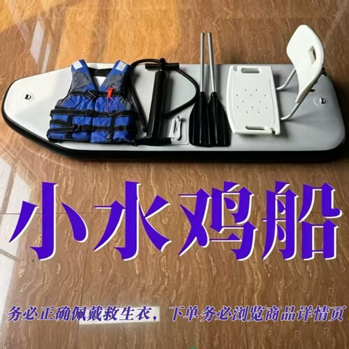 小水鸡船双层加厚翘头款，裸船规格：210*70*15cm左右方便易携带