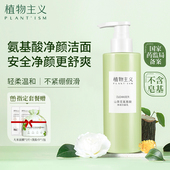 植物主义准孕妇洗面奶孕期适用氨基酸泡沫洁面乳哺乳期可用护肤品