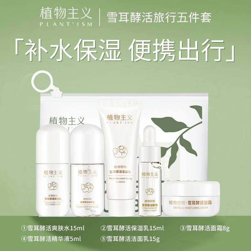 植物主义准孕妇护肤品专用套装旅行小样孕期补水保湿水乳产后可用
