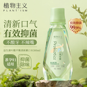 植物主义益生菌叶酸漱口水男女清新口气抑菌无酒精瓶装 口腔含漱液