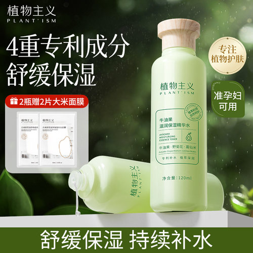 植物主义爽肤水官方正品