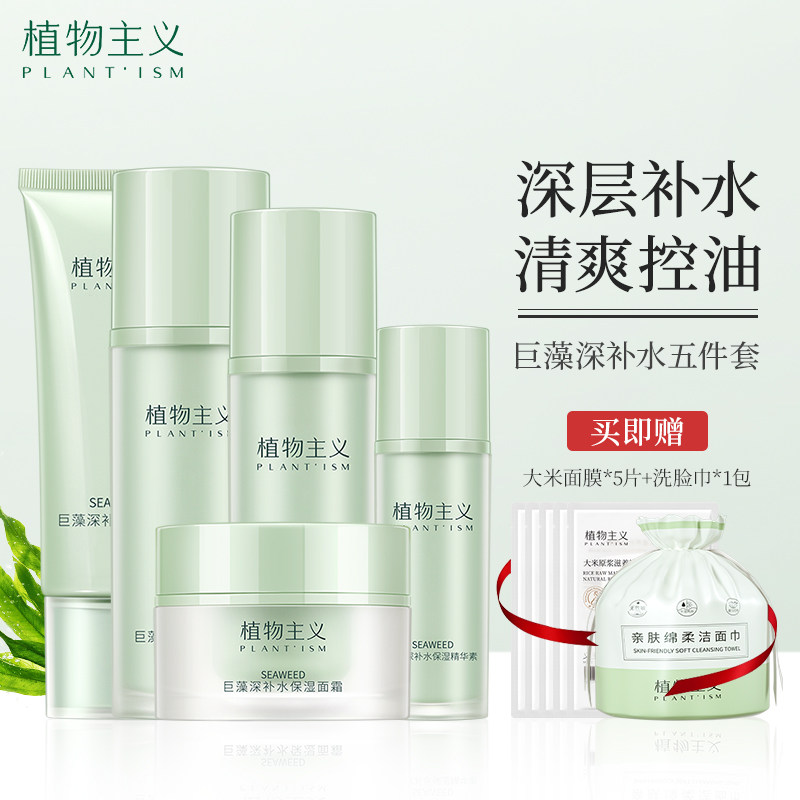 植物主义孕妇护肤品嫩肤专用补水保湿水乳怀孕期哺乳孕期化妆可用