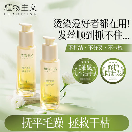 植物主义准孕妇护发精油