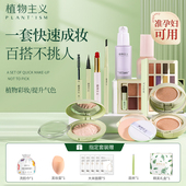 植物主义准孕妇彩妆套装 专用化妆品全套孕期初学者新手可用正品