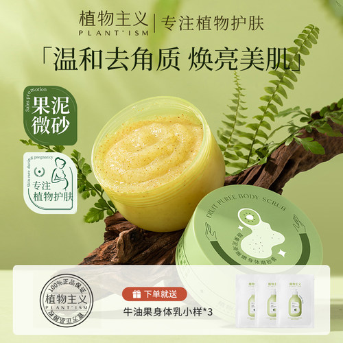 植物主义准孕妇身体磨砂膏250g