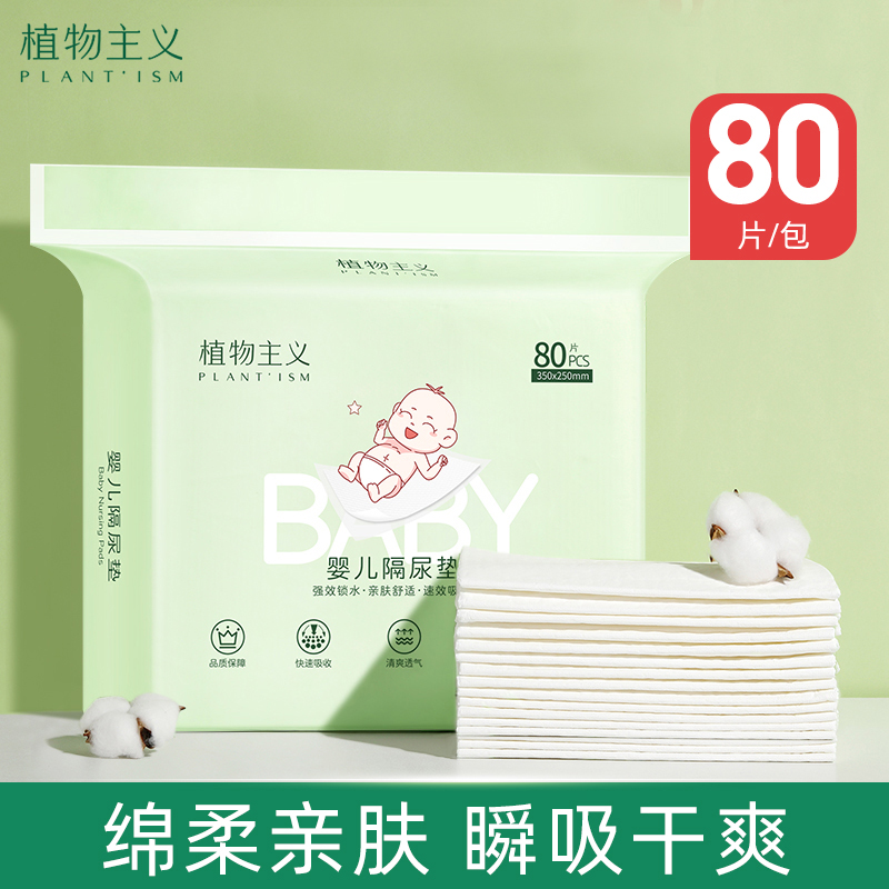 植物主义婴儿隔尿垫防水透气