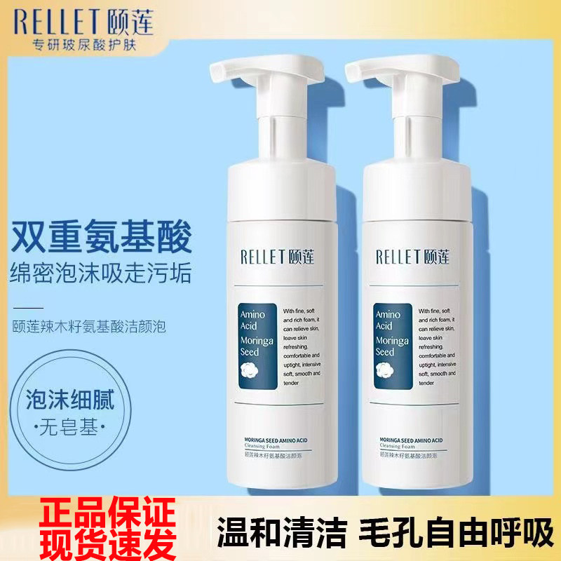 颐莲氨基酸型沁透净澈洁颜泡辣木籽泡沫洗面奶干油皮男女适用洁面高性价比高么？