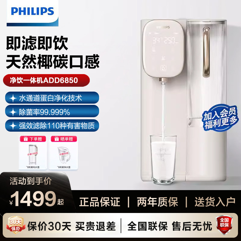 飞利浦台式净饮机家用净化加热直饮反渗透净水器即热式饮水一体机