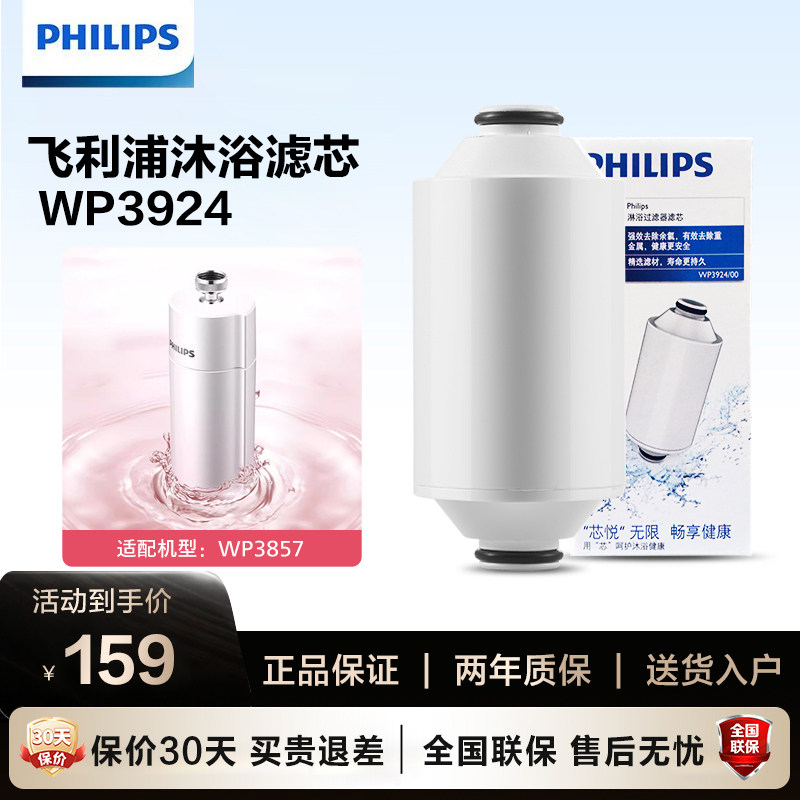 飞利浦沐浴净水器原装适配滤芯WP3924适用WP3857淋浴花洒净水器
