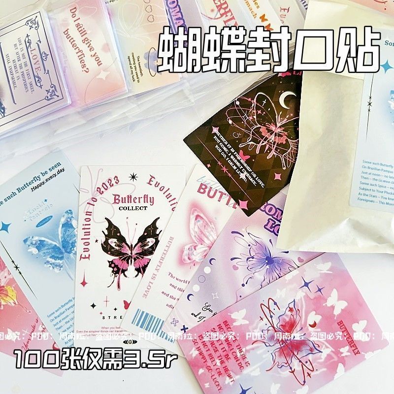 彩色封口蝴蝶高级ins贴纸礼物百搭开箱打包风可粘贴手账装饰