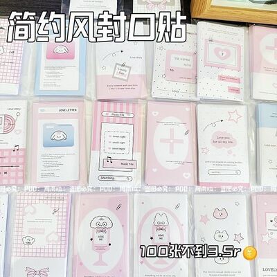 简约星星小房子可爱粉白属性高级INS贴纸礼物包装出物打包封口