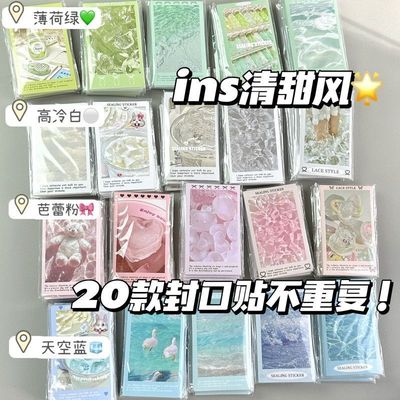 清甜风封口贴高颜值可爱手账贴长条贴纸素材贴学生卡通清仓处理