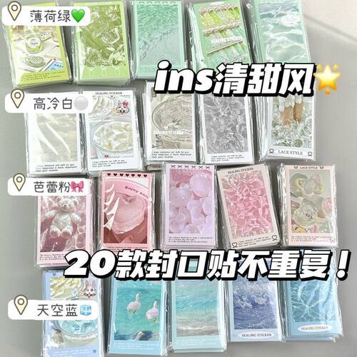 清甜风封口贴高颜值可爱手账贴长条贴纸素材贴学生卡通清仓处理