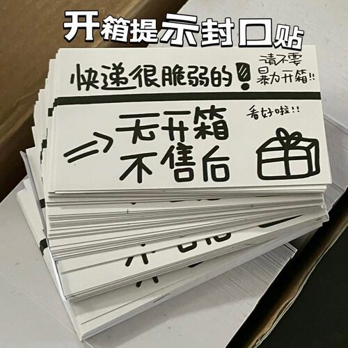 韩版开箱提示小房子可爱粉白高级INS贴纸礼物包装出物打包封口