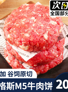 安格斯和牛牛肉饼谷饲汉堡肉饼新鲜原切牛肉饼儿童早餐半成品商用