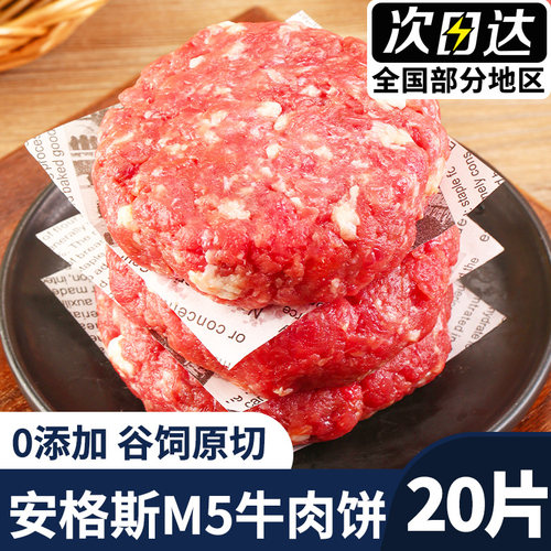 【安格斯牛肉饼】顺丰闪送