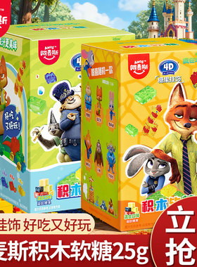 Amos阿麦斯疯狂动物城IP联名4D积木水果果汁软糖盲盒玩具手办