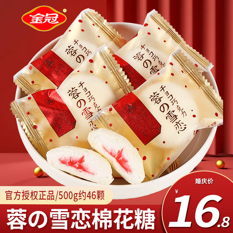 金冠蓉の雪恋白巧克力味涂层棉花糖500g散装批发结婚喜糖果小零食