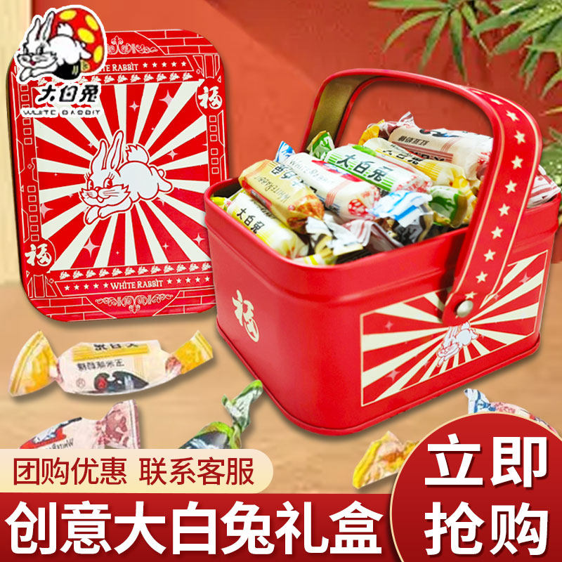 上海冠生园大白兔奶糖铁盒混合口味圣诞节年货节糖果礼盒送朋友