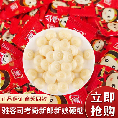 雅客结婚喜糖500g司考奇牛奶味硬糖新郎新娘款散装婚庆水果糖批发