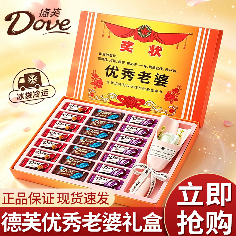 德芙优秀老婆奖状巧克力礼盒多口味组合送女友老婆生日节日礼物