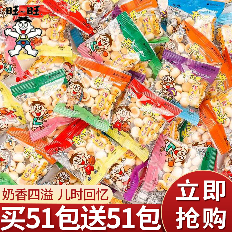旺旺旺仔小馒头小包装饼干儿童零食膨化散装零食小吃休闲食品