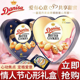 进口饼干情人节送女友礼物 Danisa皇冠心形缤纷曲奇礼盒132g铁盒装