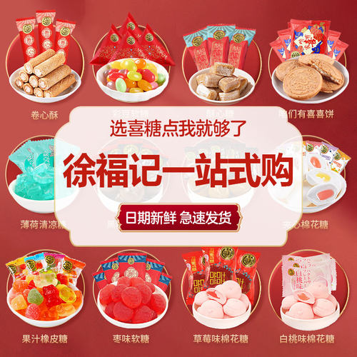 徐福记结婚喜糖散装批发糖果