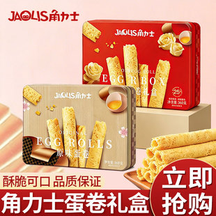 角力士蛋卷皇360g礼盒装过年送礼年货糕点礼盒港式鸡蛋卷原味黄油