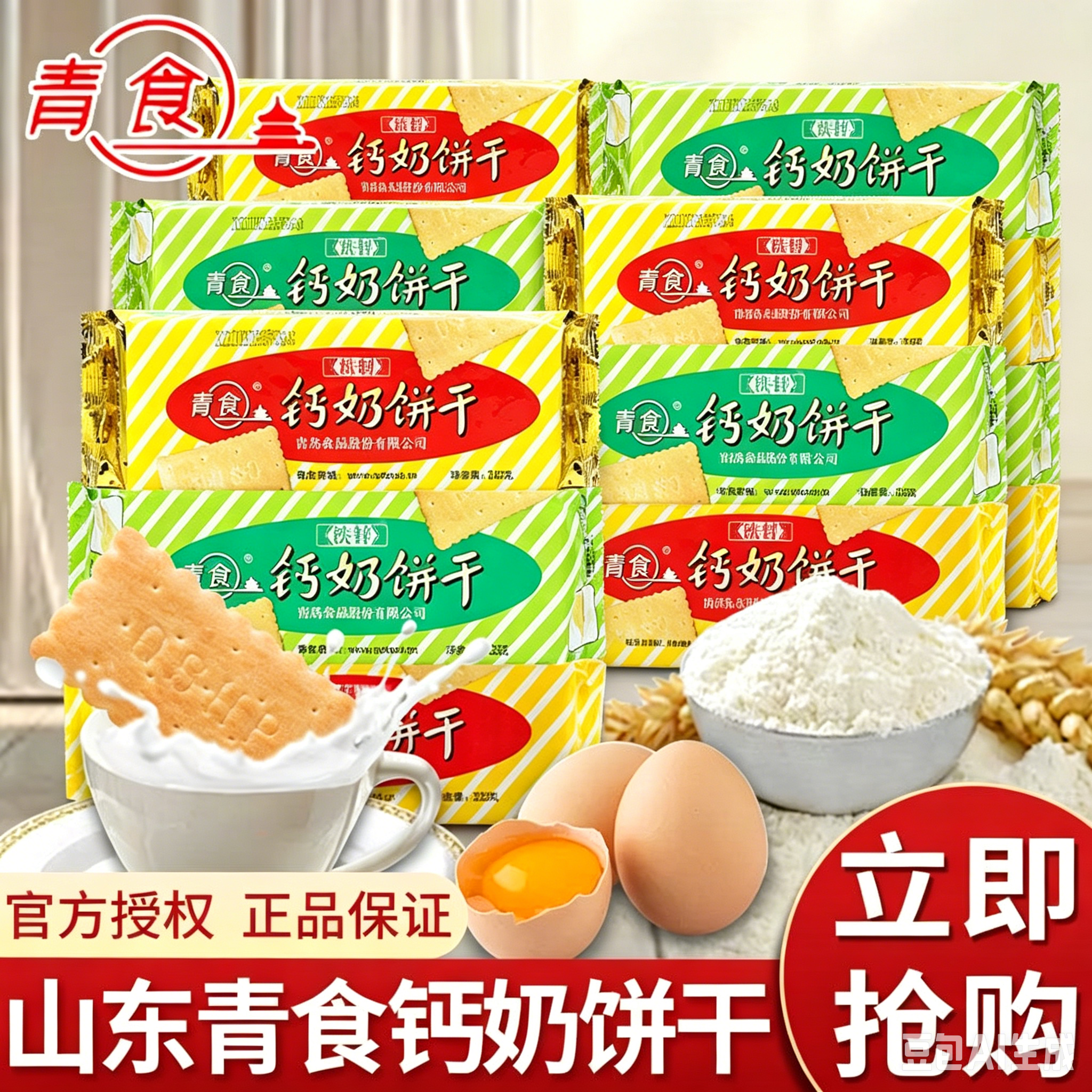 青食特制精硒锌铁老年硒锌钙奶饼干批发点心饼干下午茶小点心零食