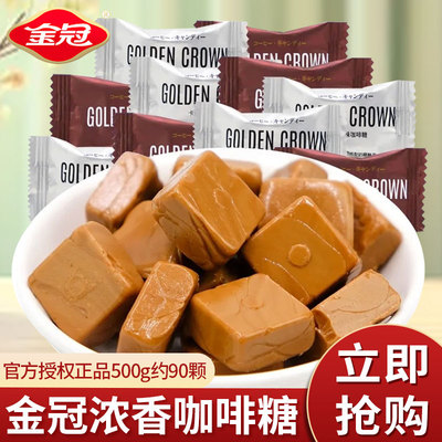 金冠咖啡糖卡布奇诺拿铁硬糖结婚喜糖酒店前台招待糖果办公室零食