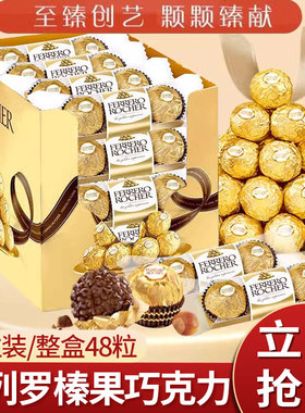 费列罗巧克力榛果夹心T48粒礼盒装结婚糖果德芙巧克力婚礼喜糖