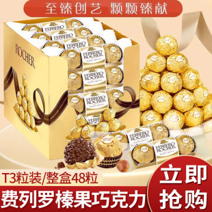 费列罗巧克力榛果夹心T48粒礼盒装 结婚糖果德芙巧克力婚礼喜糖