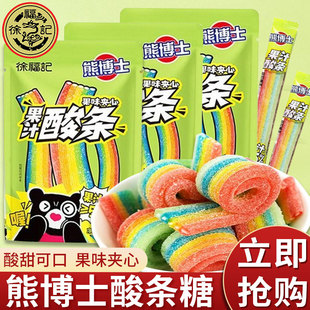 徐福记熊博士果汁夹心酸条软糖糖果儿时怀旧童年零食礼物