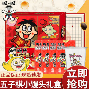 旺旺旺仔五子棋小馒头240g儿童零食大礼包饼干蛋仔派对联名年货