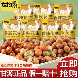 甘源多味花生麻辣味花生米下酒菜办公室坚果仁炒货零食小包装批发