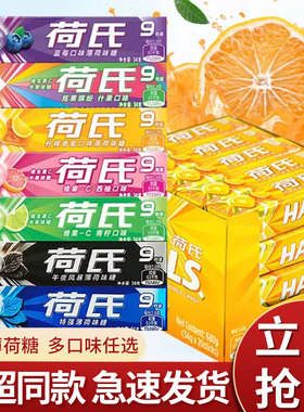 荷氏薄荷糖午夜风暴强劲清凉27.9g*20条特强清新口气润喉糖果零食