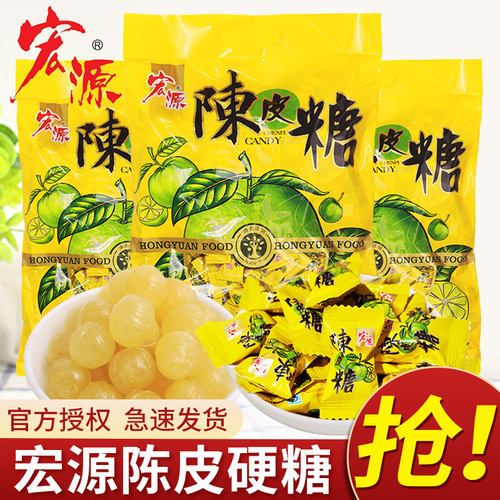 陈皮糖宏源888g硬糖喜糖