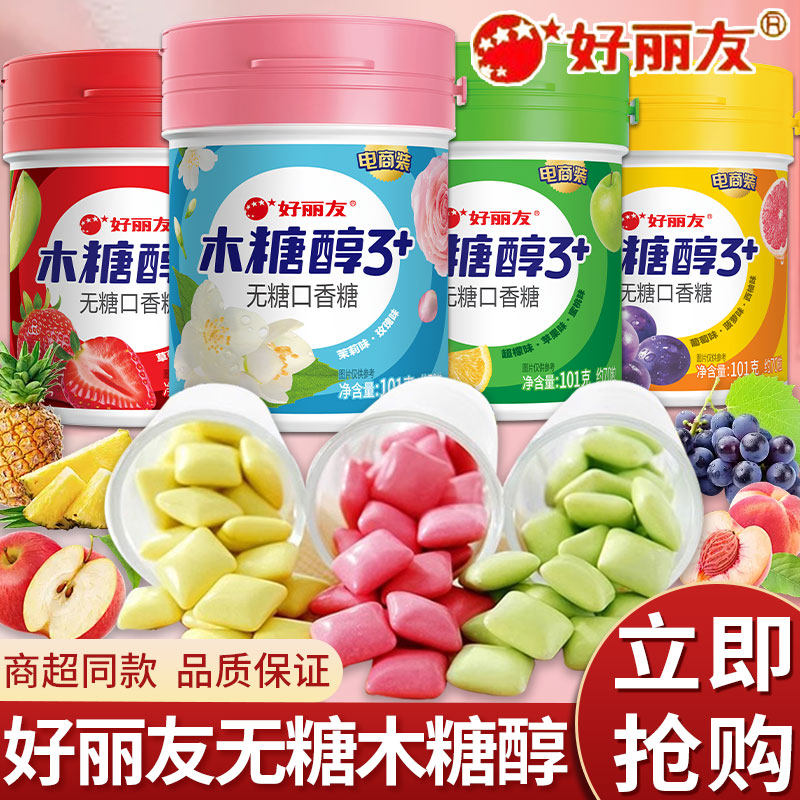 好丽友口香糖木糖醇Q立方3罐薄荷水果味花香味软糖清新口气