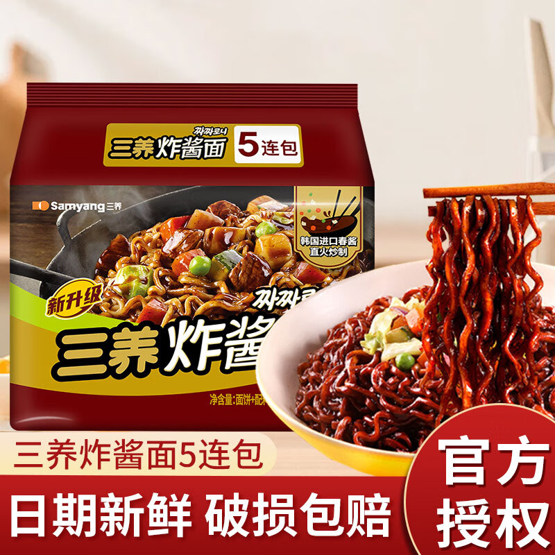 三养炸酱面五连包韩式杂酱泡面方便面即速食拌面拉面夜宵韩式正宗