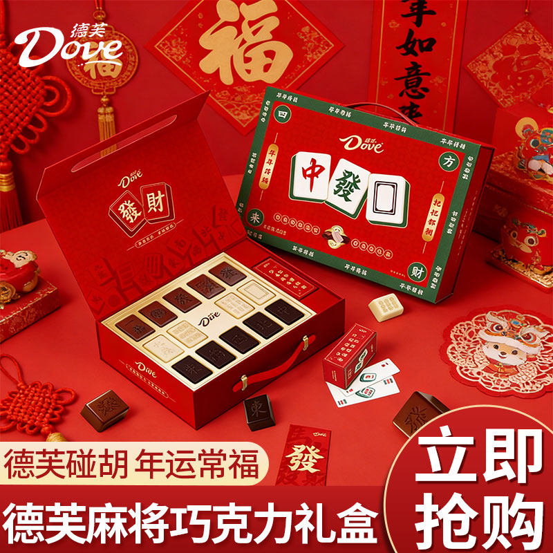 德芙麻将巧克力礼盒280g 休闲儿童零食糖果生日礼物送礼过年送人