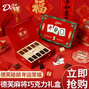 德芙麻将巧克力礼盒280g 休闲儿童零食糖果生日礼物送礼过年送人