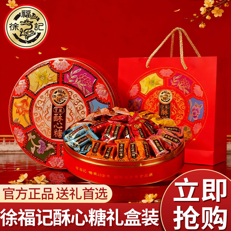 徐福记宫廷酥心糖420g花生酥糖