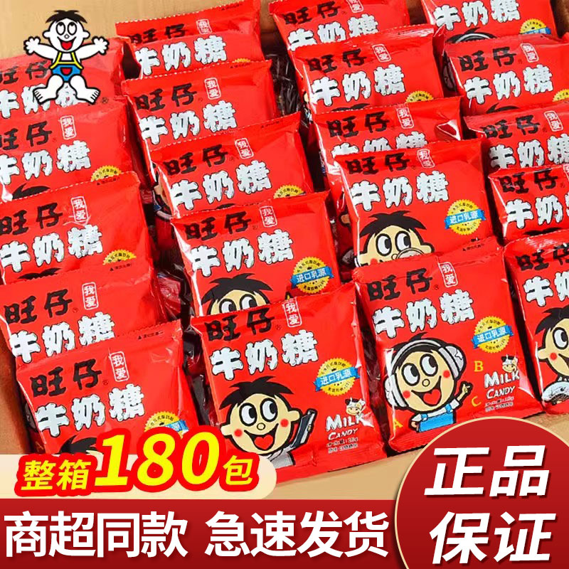 旺仔牛奶糖原味15g*180小包装旺旺婚礼喜糖糖果结婚散装软糖整箱 零食/坚果/特产 传统糖果 原图主图