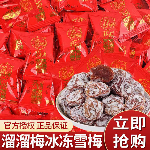 溜溜梅雪梅喜梅散装批发