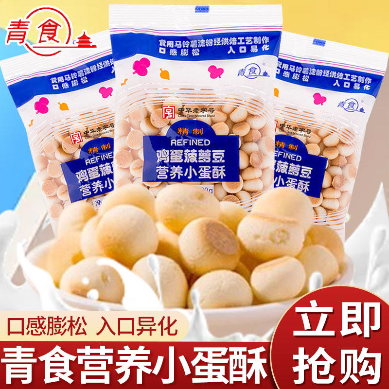 青食鸡蛋菠萝豆80g袋装入口易化奶豆饱腹好吃营养磨牙休闲零食